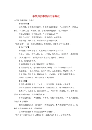 中国历史唯美的文学典故