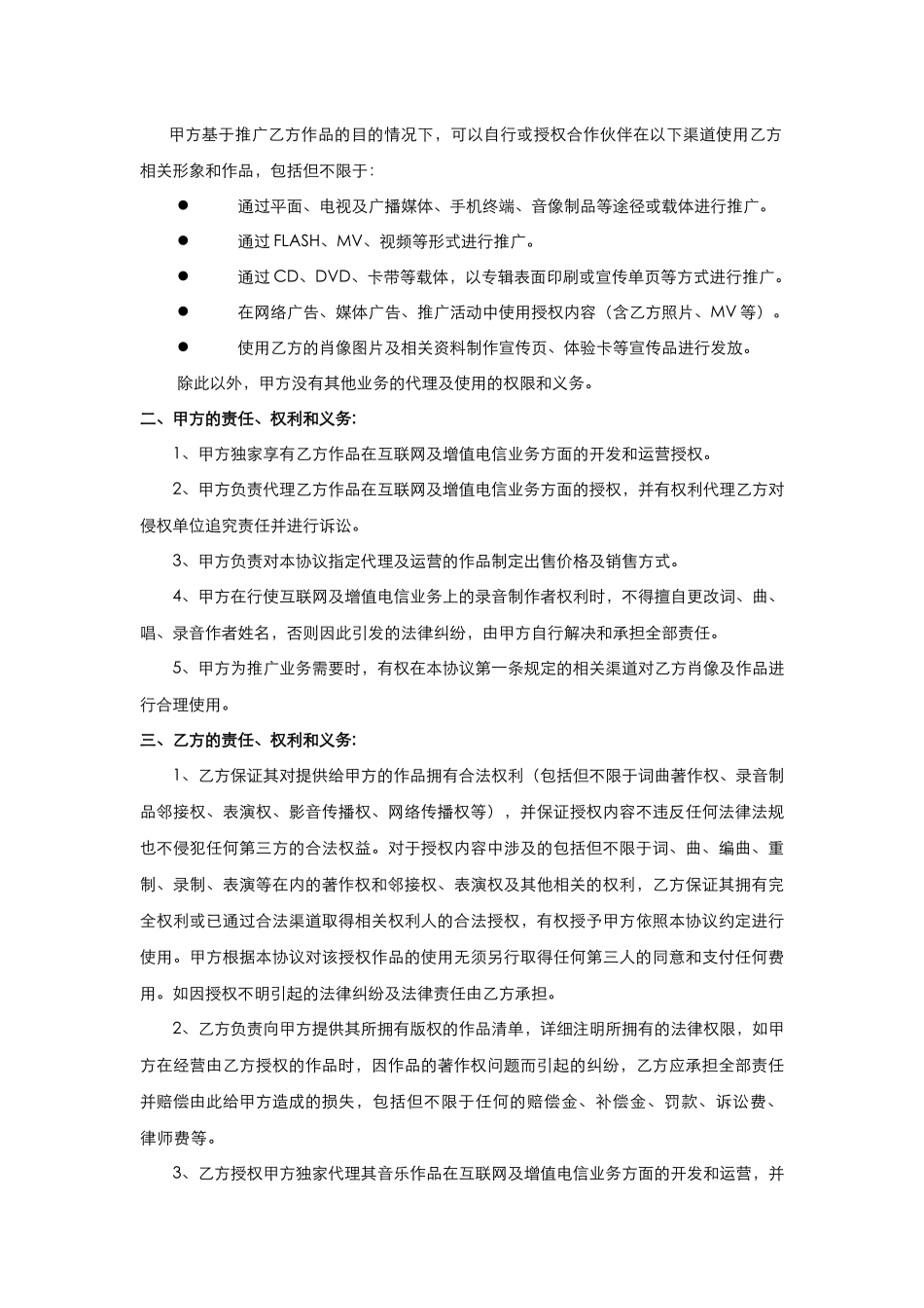 中国原创音乐基地授权协议_第2页