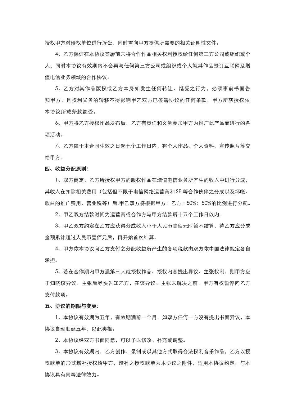 中国原创音乐基地授权协议_第3页