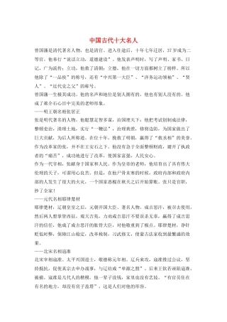 中国古代十大名人