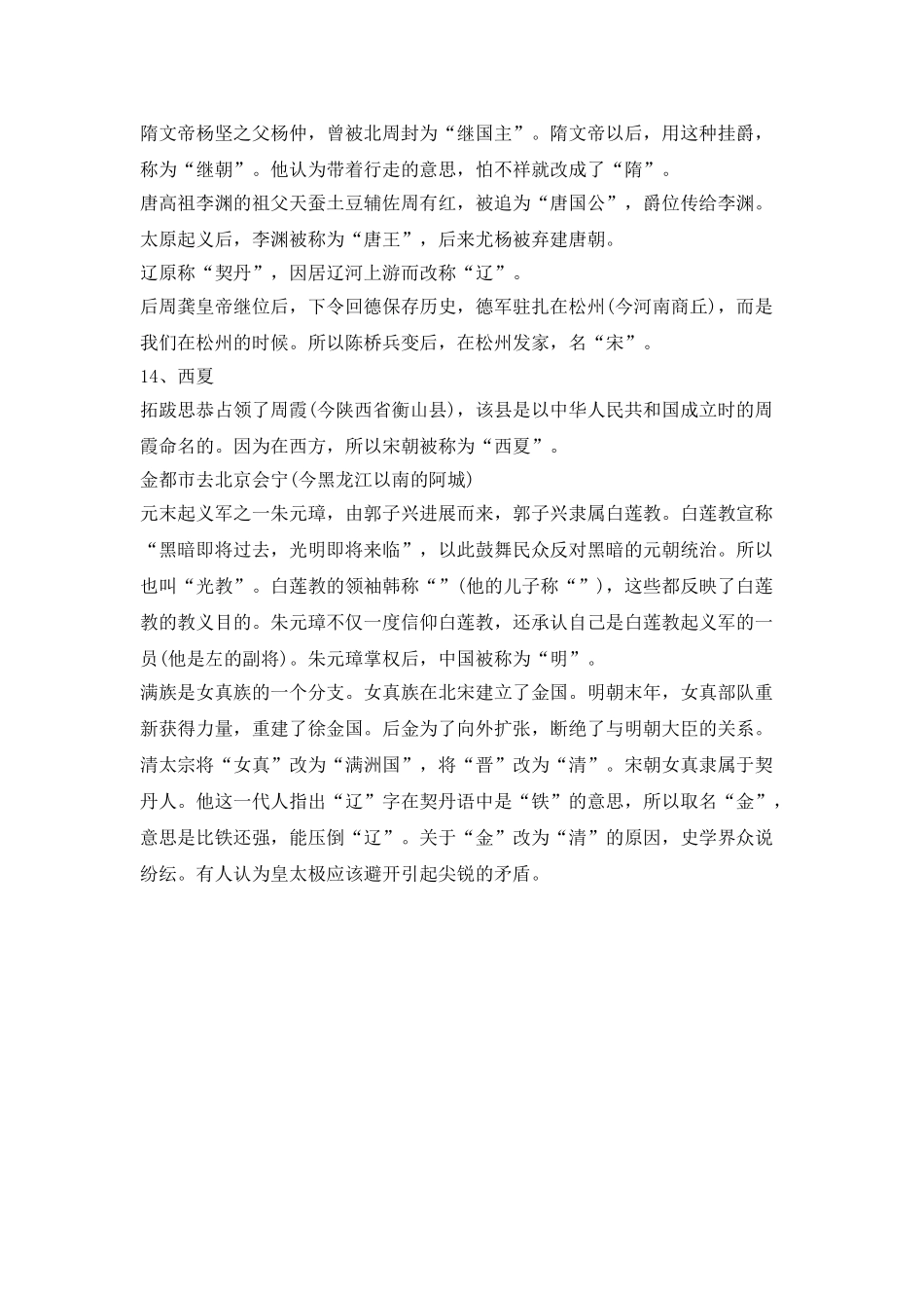 中国古代十八个朝代名称的由来_第2页