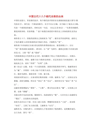 中国古代十八个朝代名称的由来
