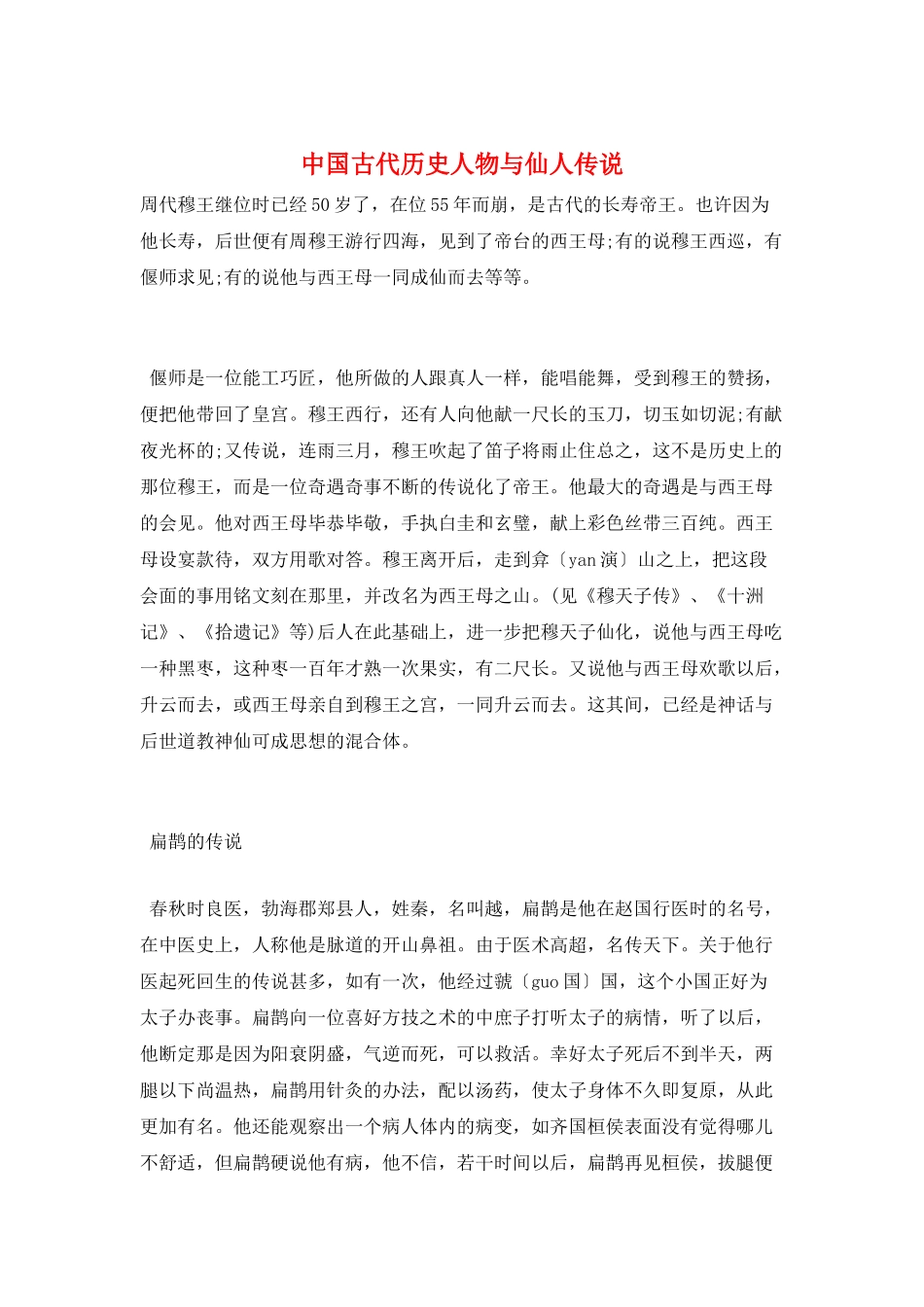 中国古代历史人物与仙人传说_第1页