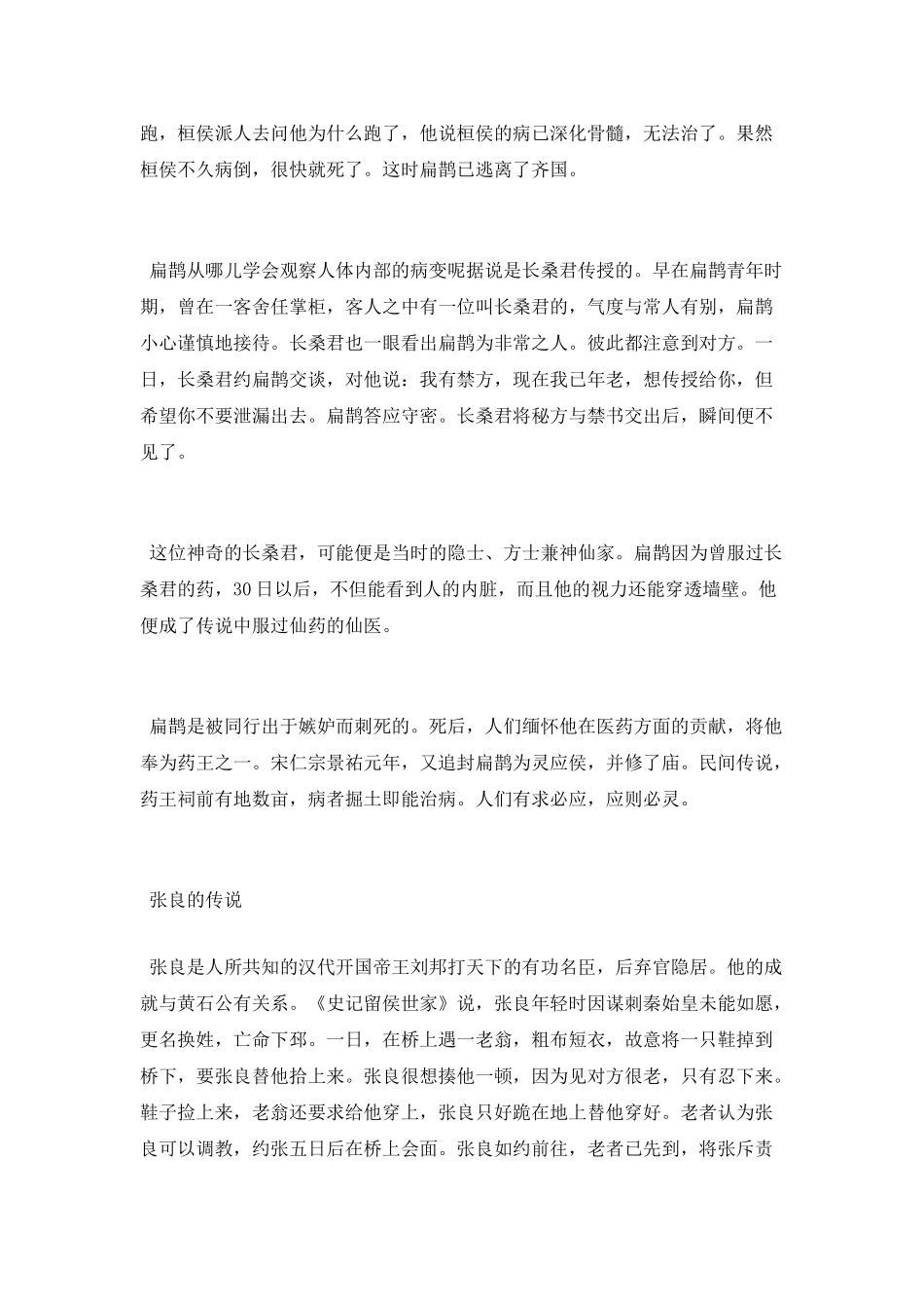 中国古代历史人物与仙人传说_第2页