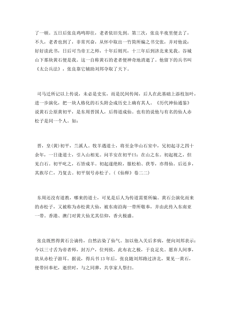 中国古代历史人物与仙人传说_第3页