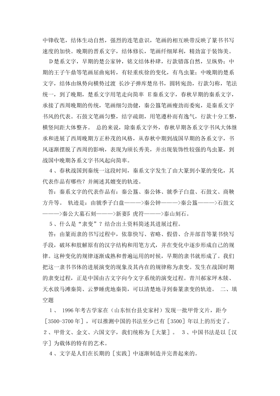 中国古代书法史_第2页