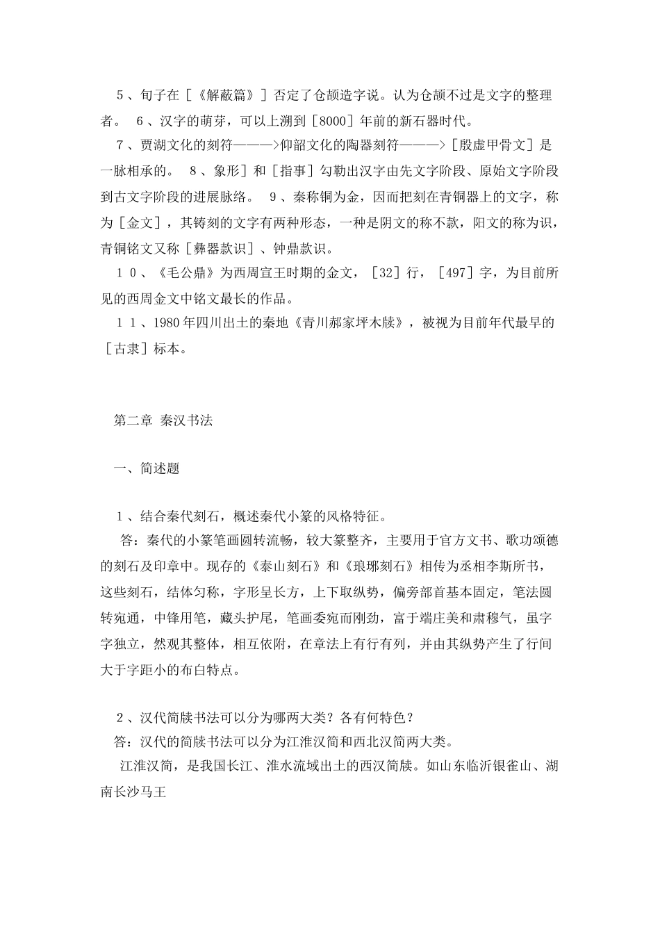 中国古代书法史_第3页