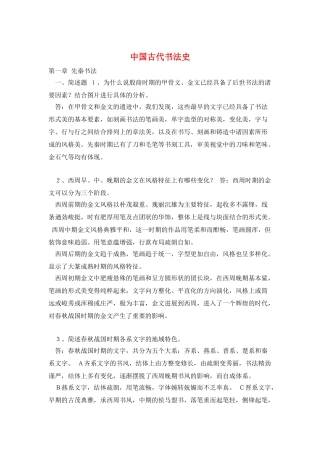 中国古代书法史