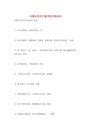 中国古代关于读书学习的名句