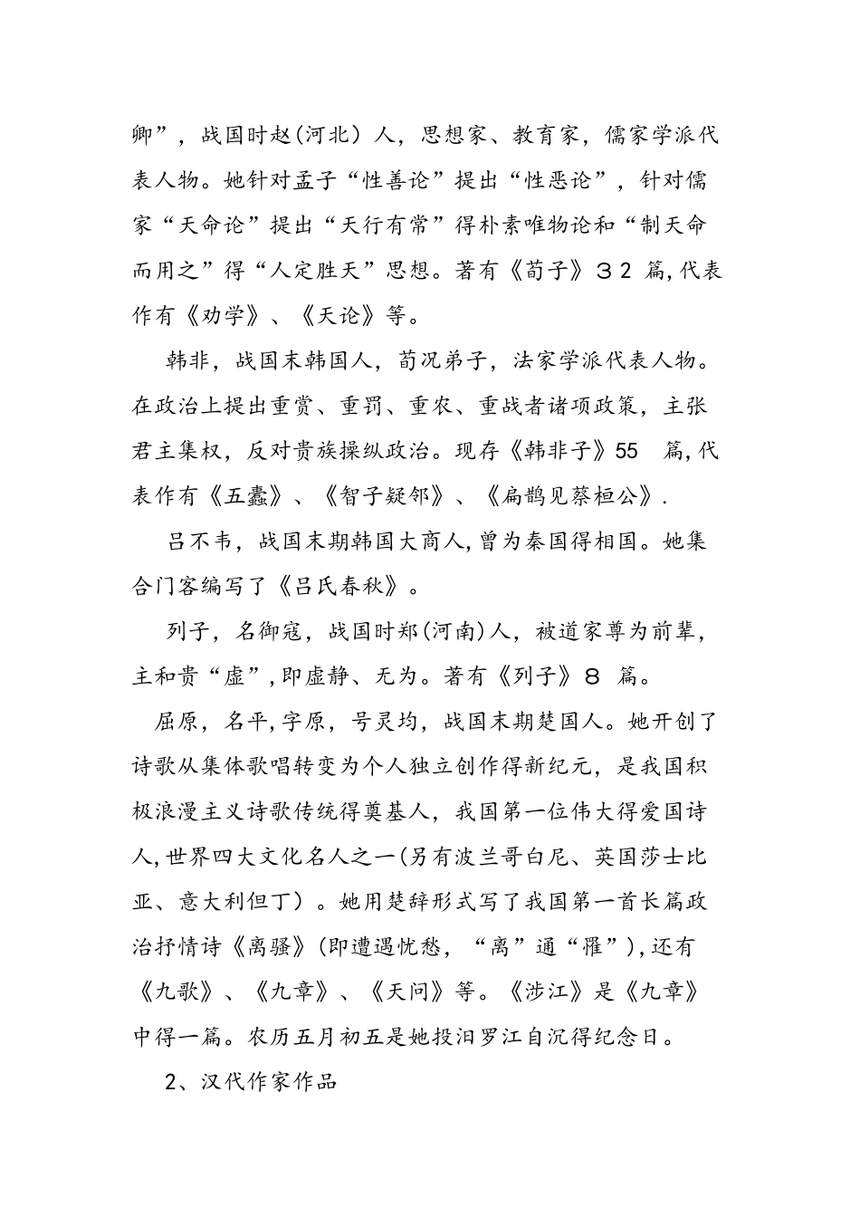 中国古代作家作品记忆方法技巧_第2页