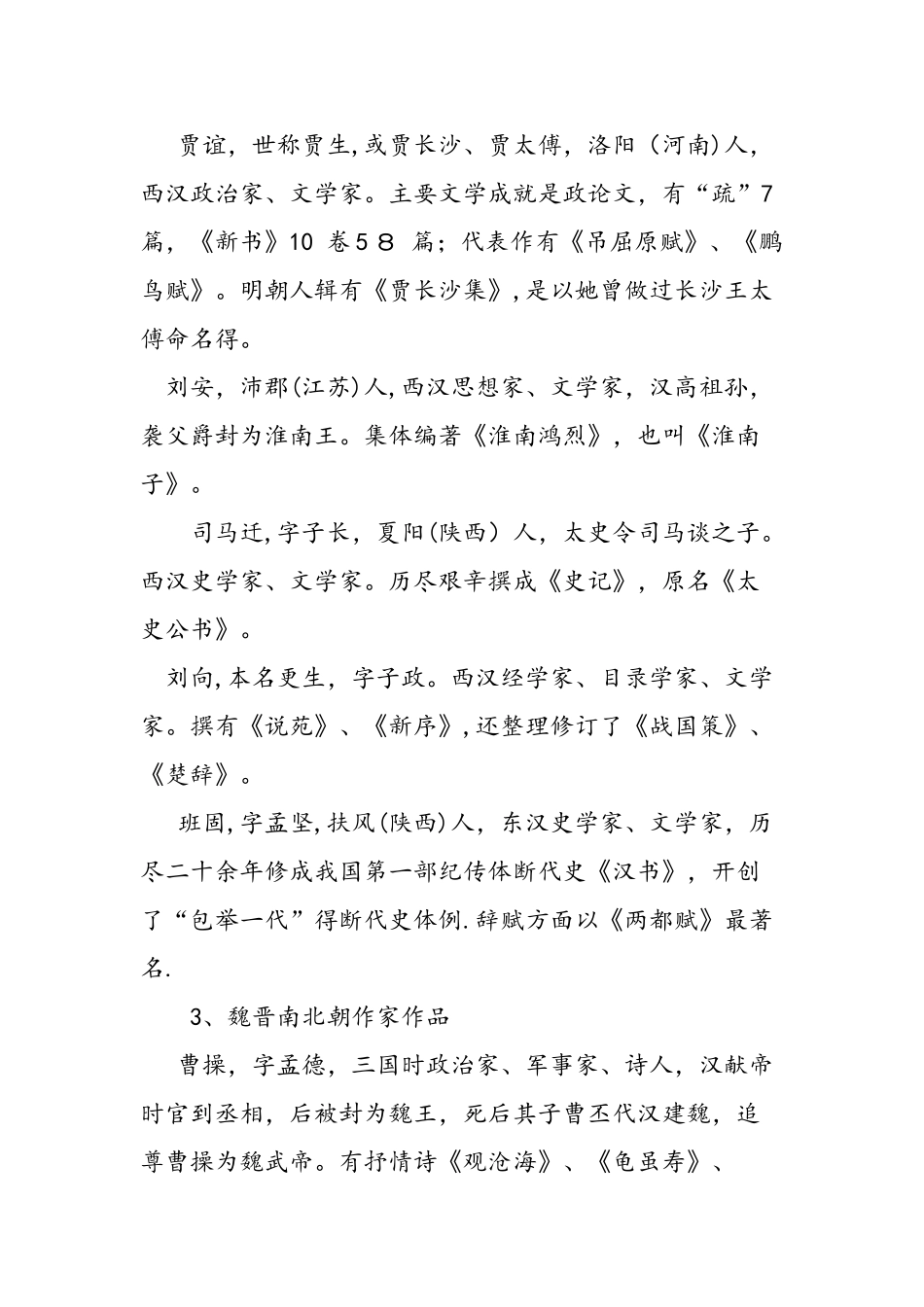 中国古代作家作品记忆方法技巧_第3页