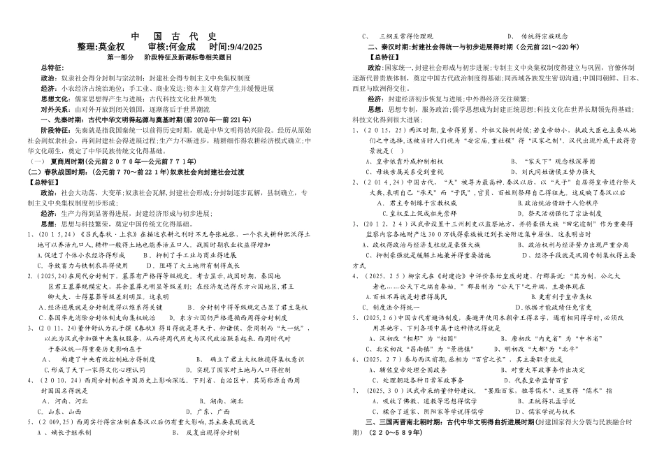 中国古代史整理版_第1页