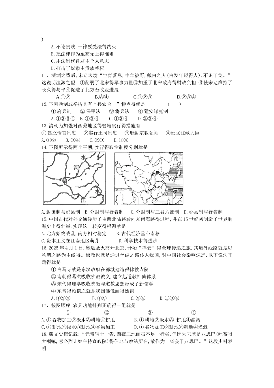 中国古代史测试题_第2页