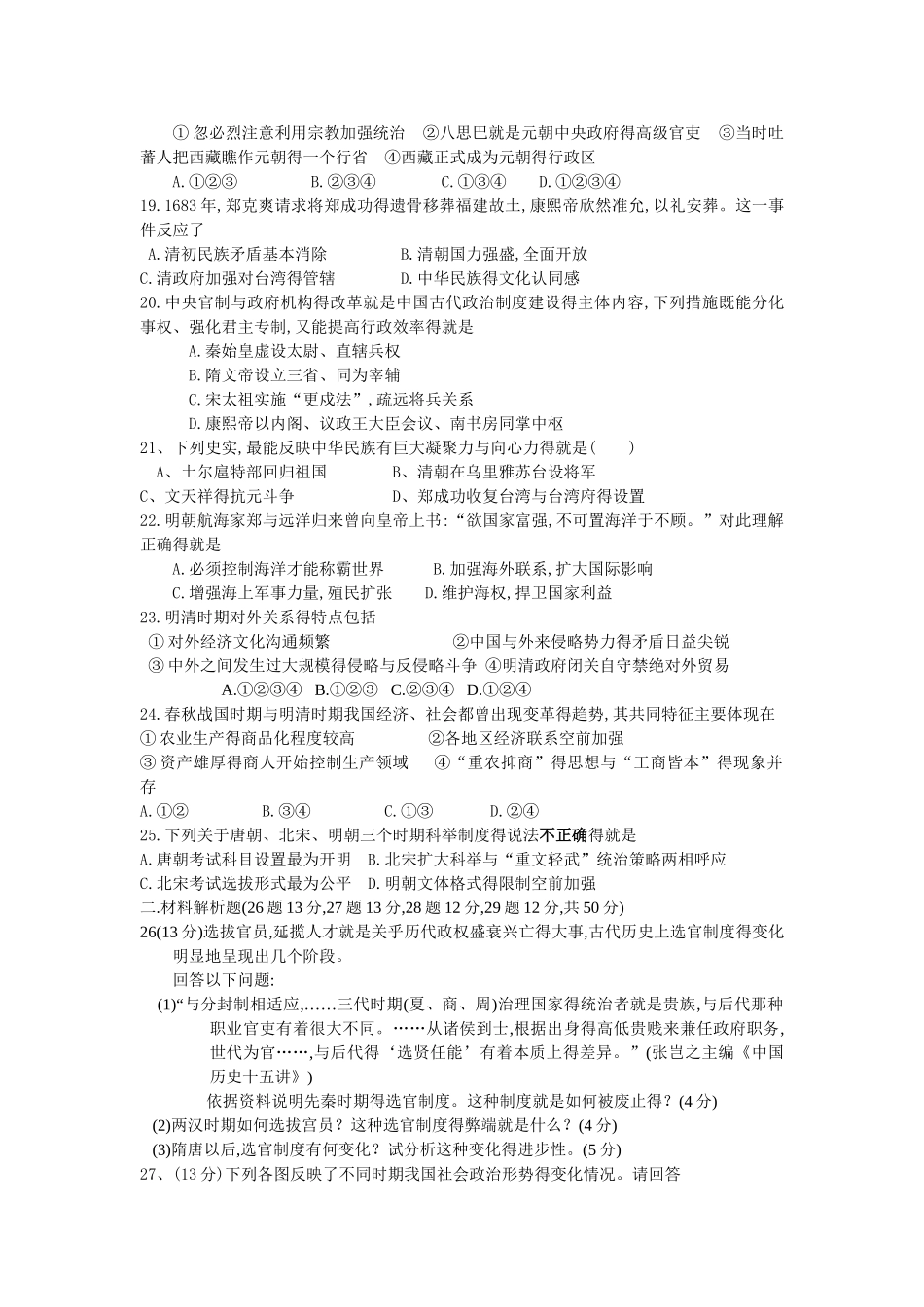 中国古代史测试题_第3页