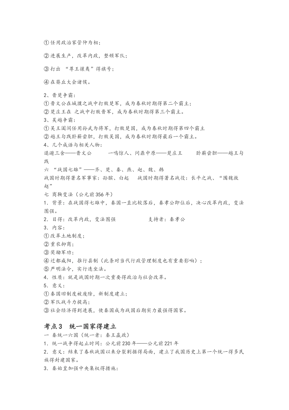 中国古代史考点_第2页