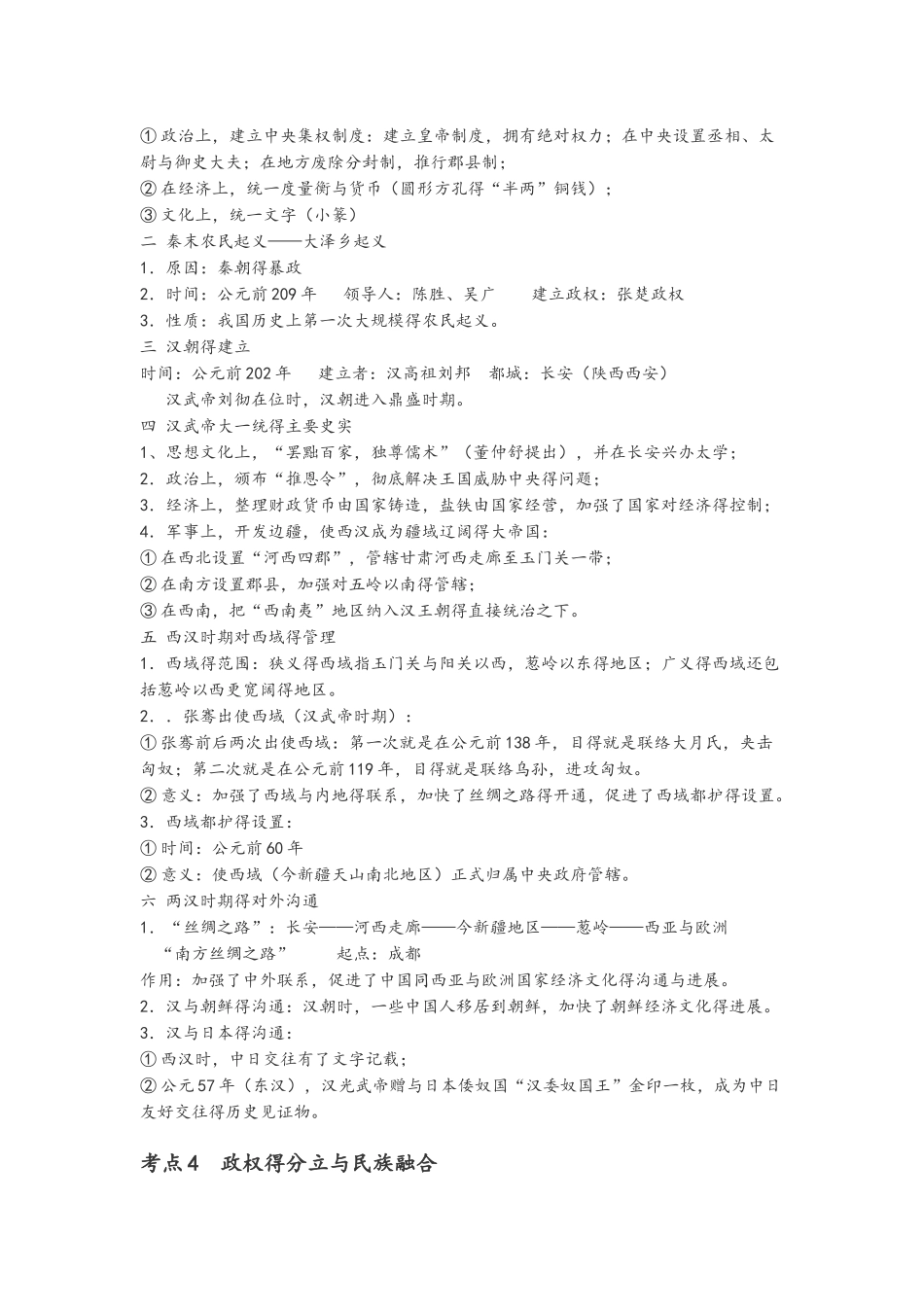 中国古代史考点_第3页