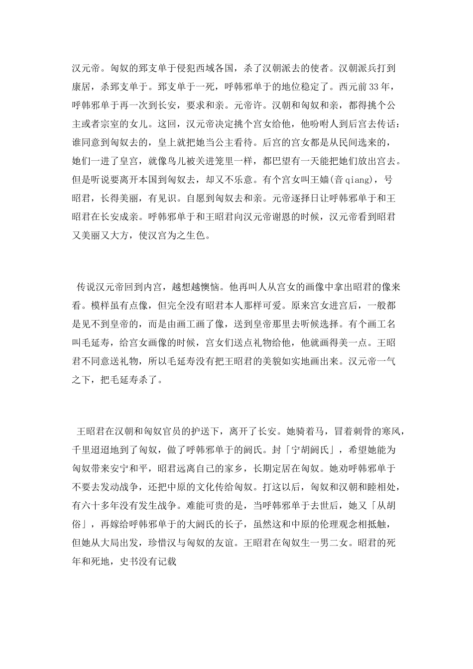 中国古代四大美女_第2页