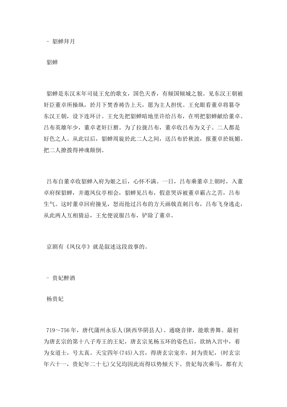 中国古代四大美女_第3页