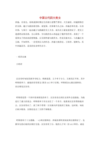 中国古代四大美女