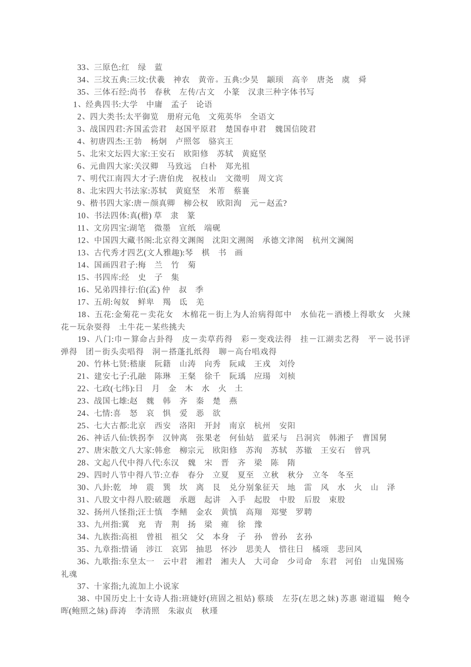 中国古代文化常识汇编_第3页