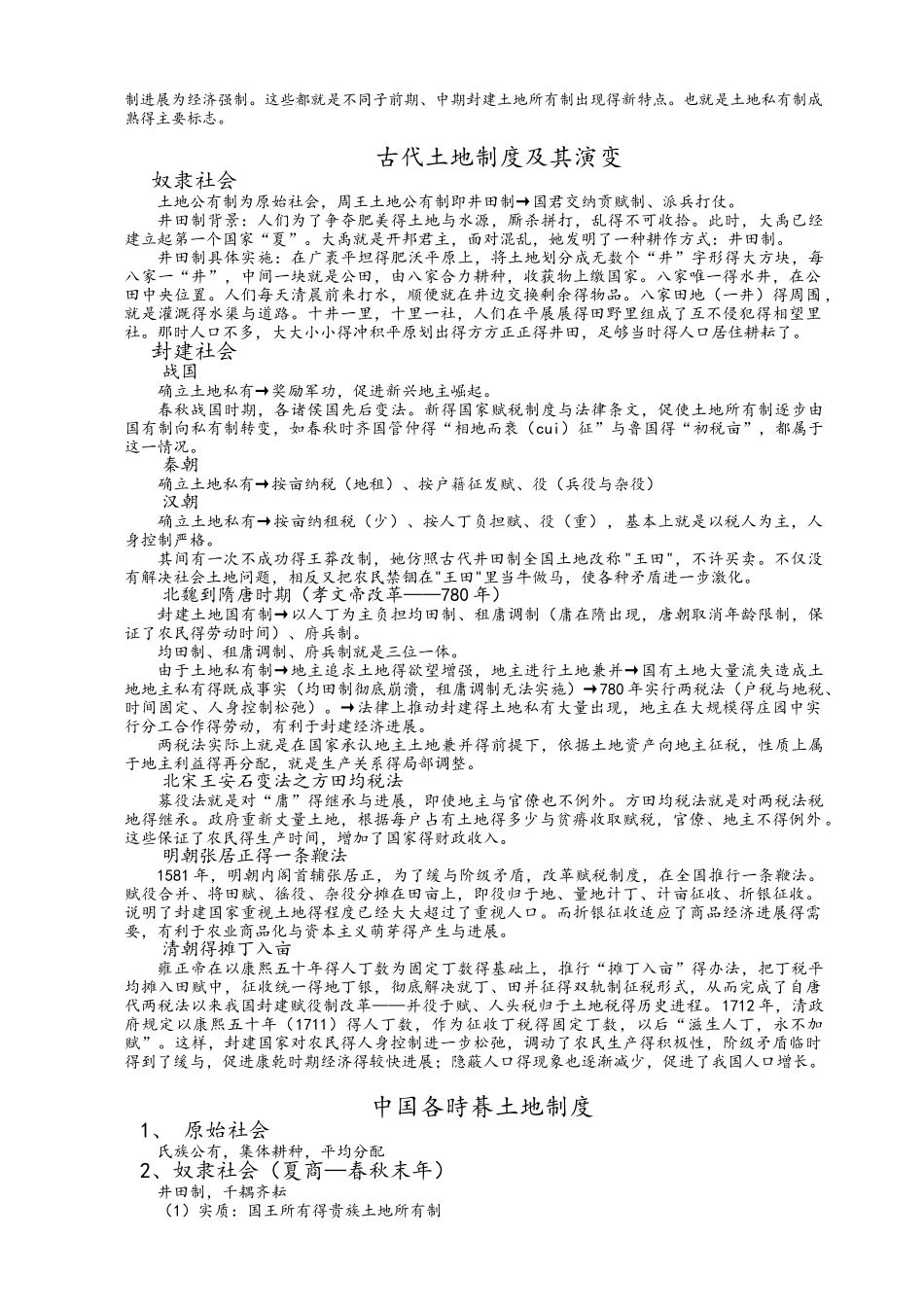 中国古代土地制度及其演变_第2页