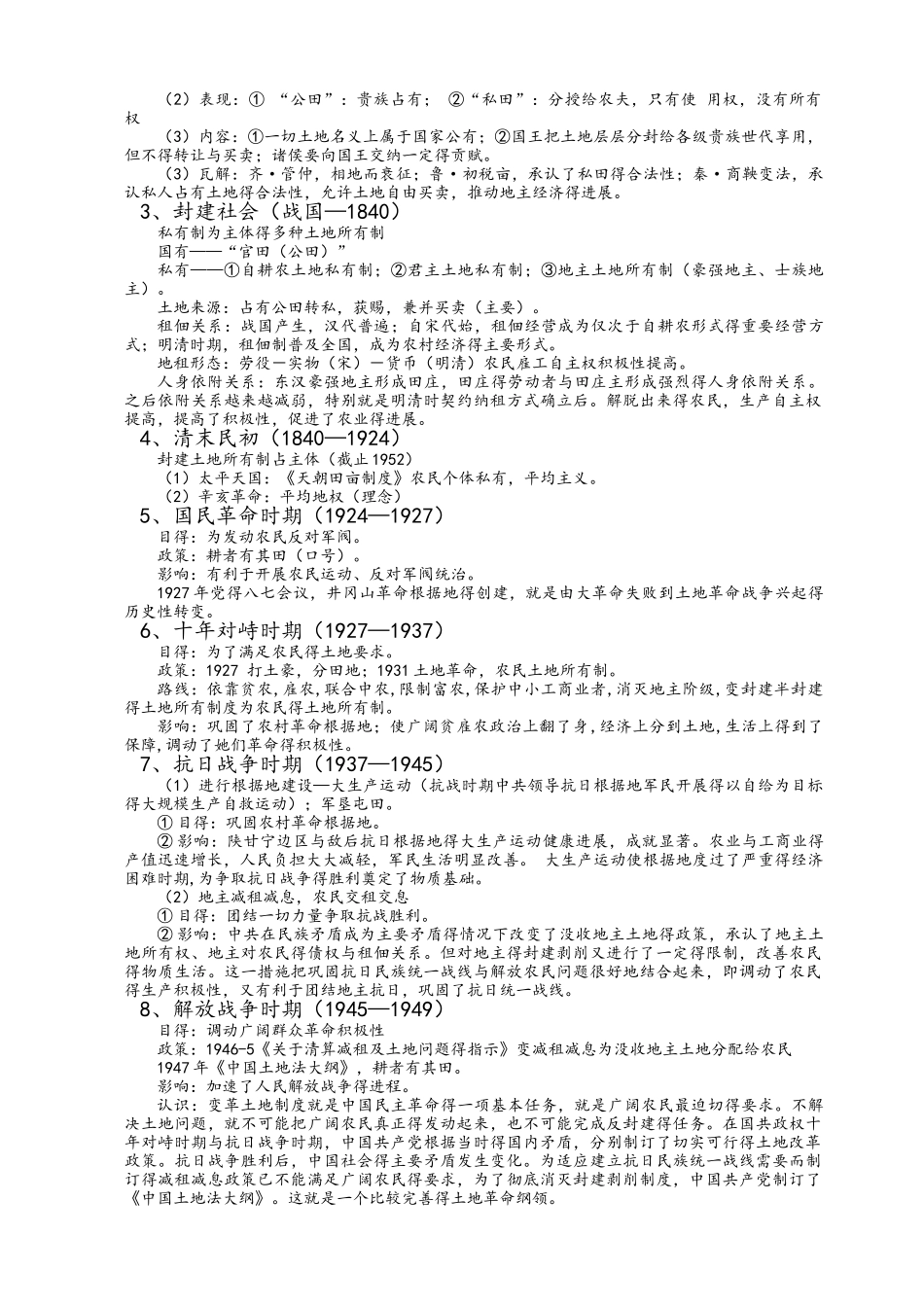 中国古代土地制度及其演变_第3页