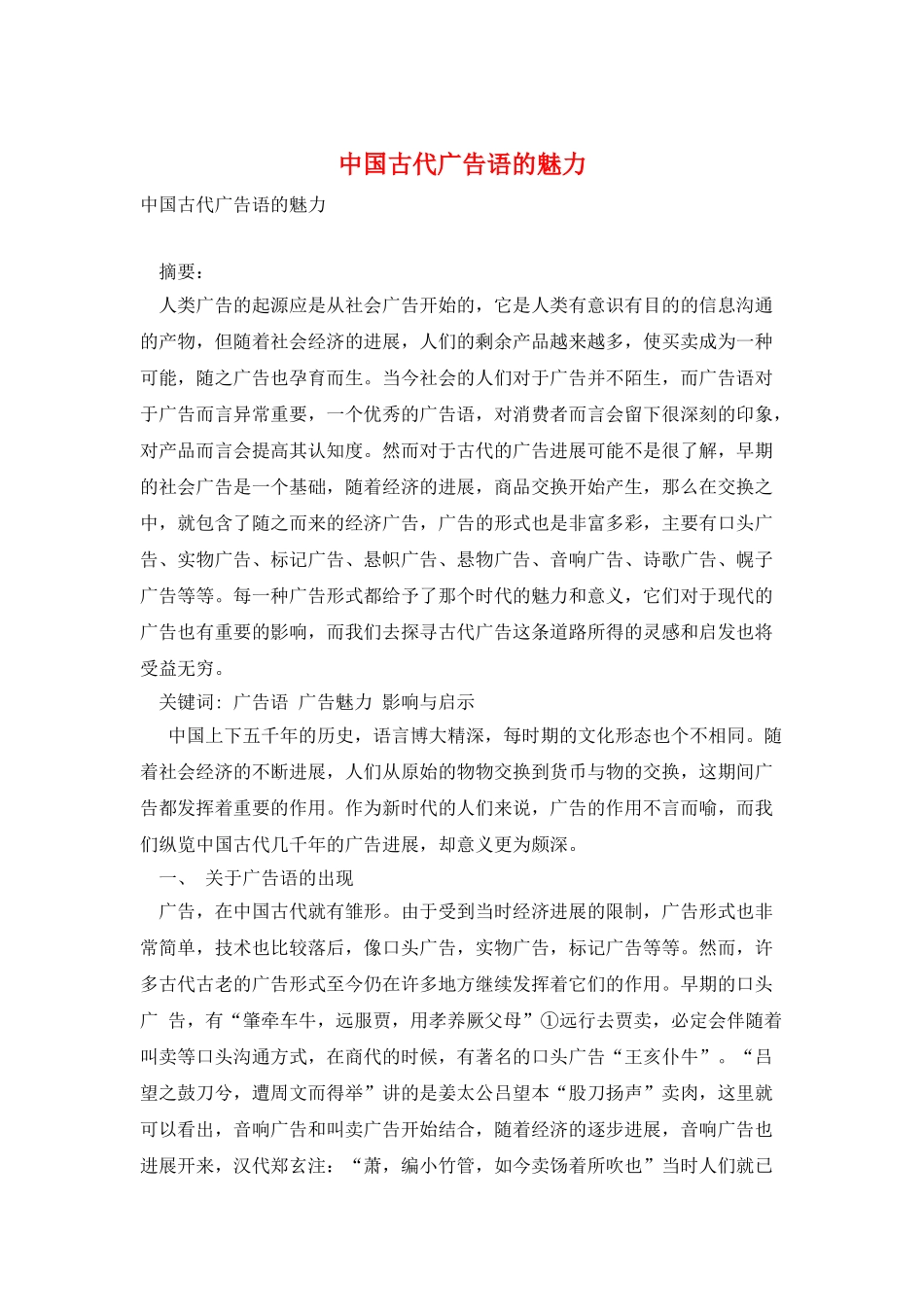 中国古代广告语的魅力_第1页