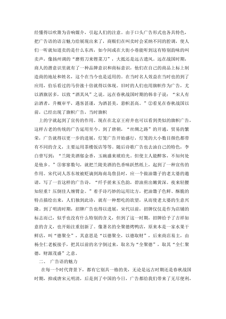 中国古代广告语的魅力_第2页