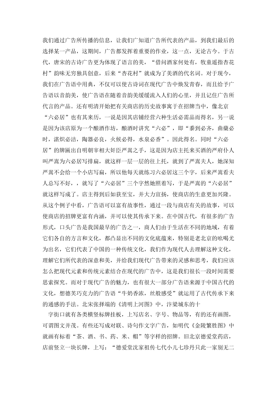 中国古代广告语的魅力_第3页