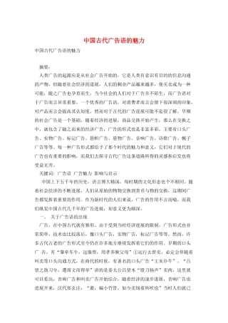 中国古代广告语的魅力