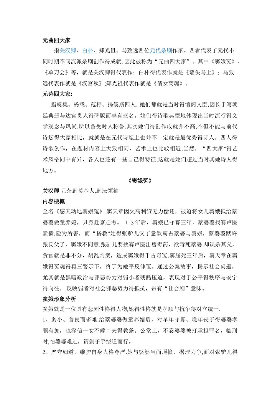 中国古代文学史_第1页