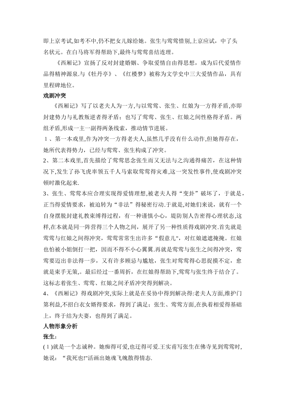 中国古代文学史_第3页