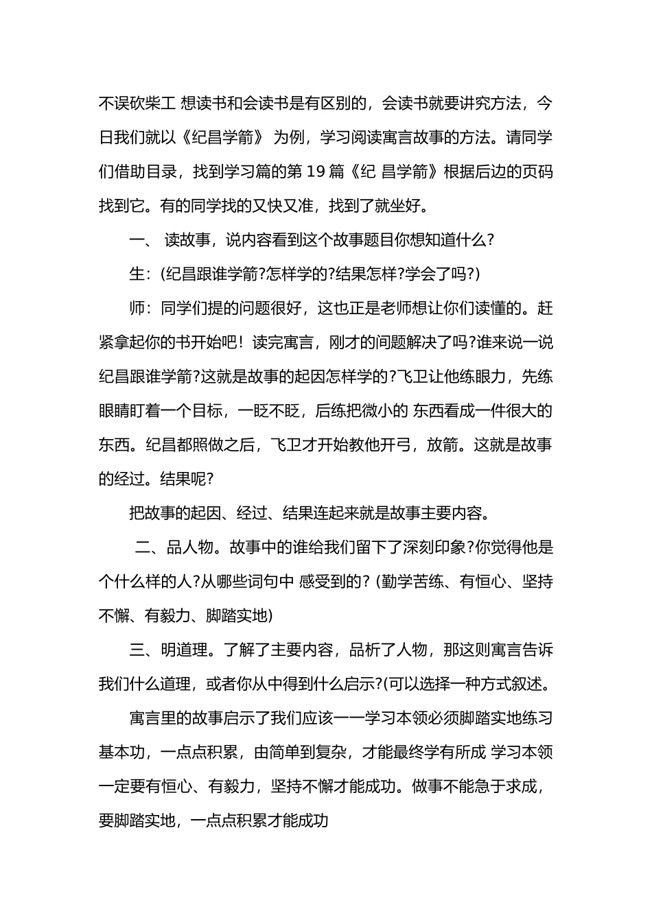 中国古代寓言故事整本书阅读指导课教学设计_第2页