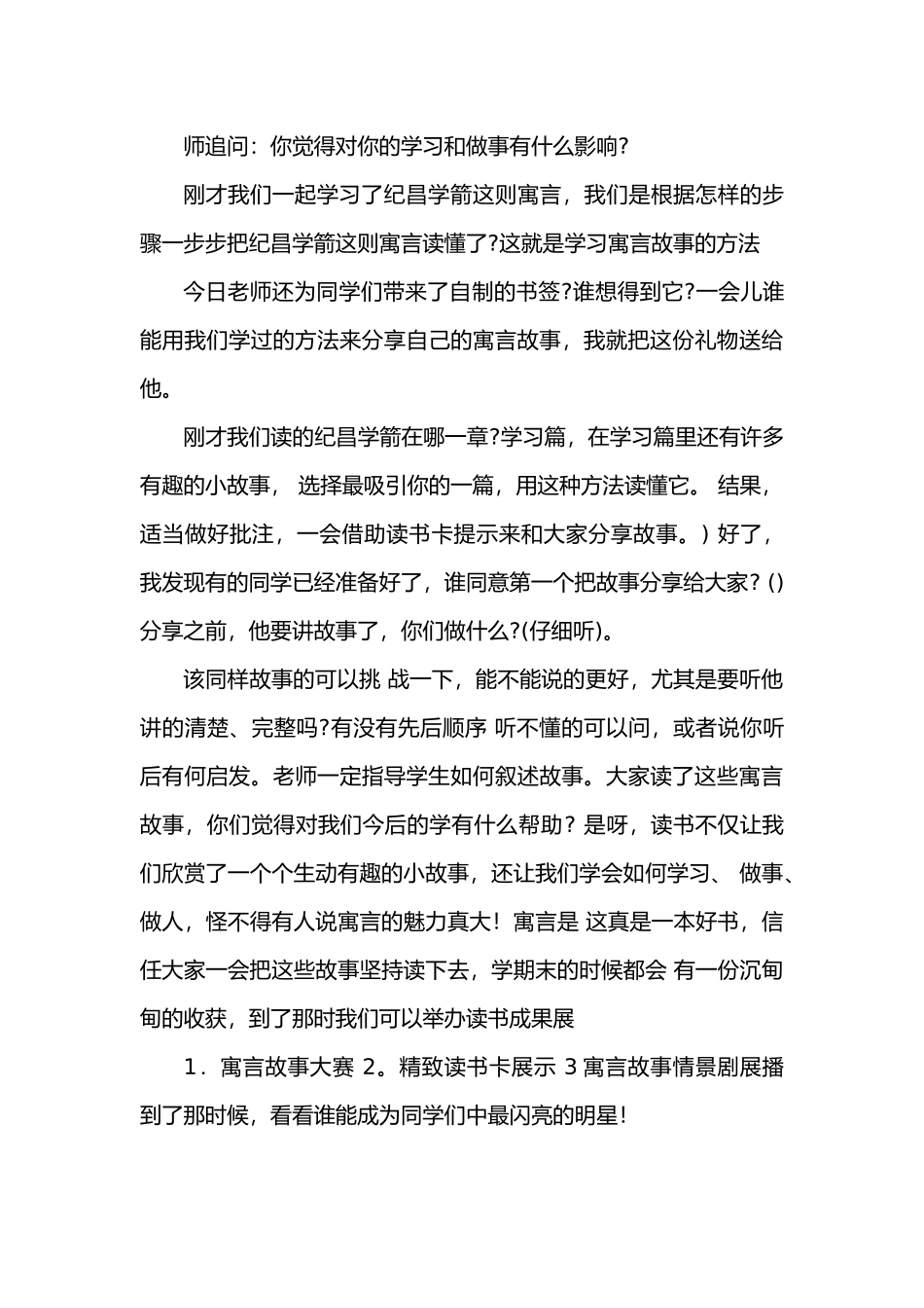 中国古代寓言故事整本书阅读指导课教学设计_第3页