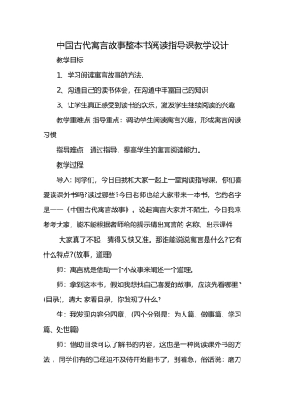 中国古代寓言故事整本书阅读指导课教学设计