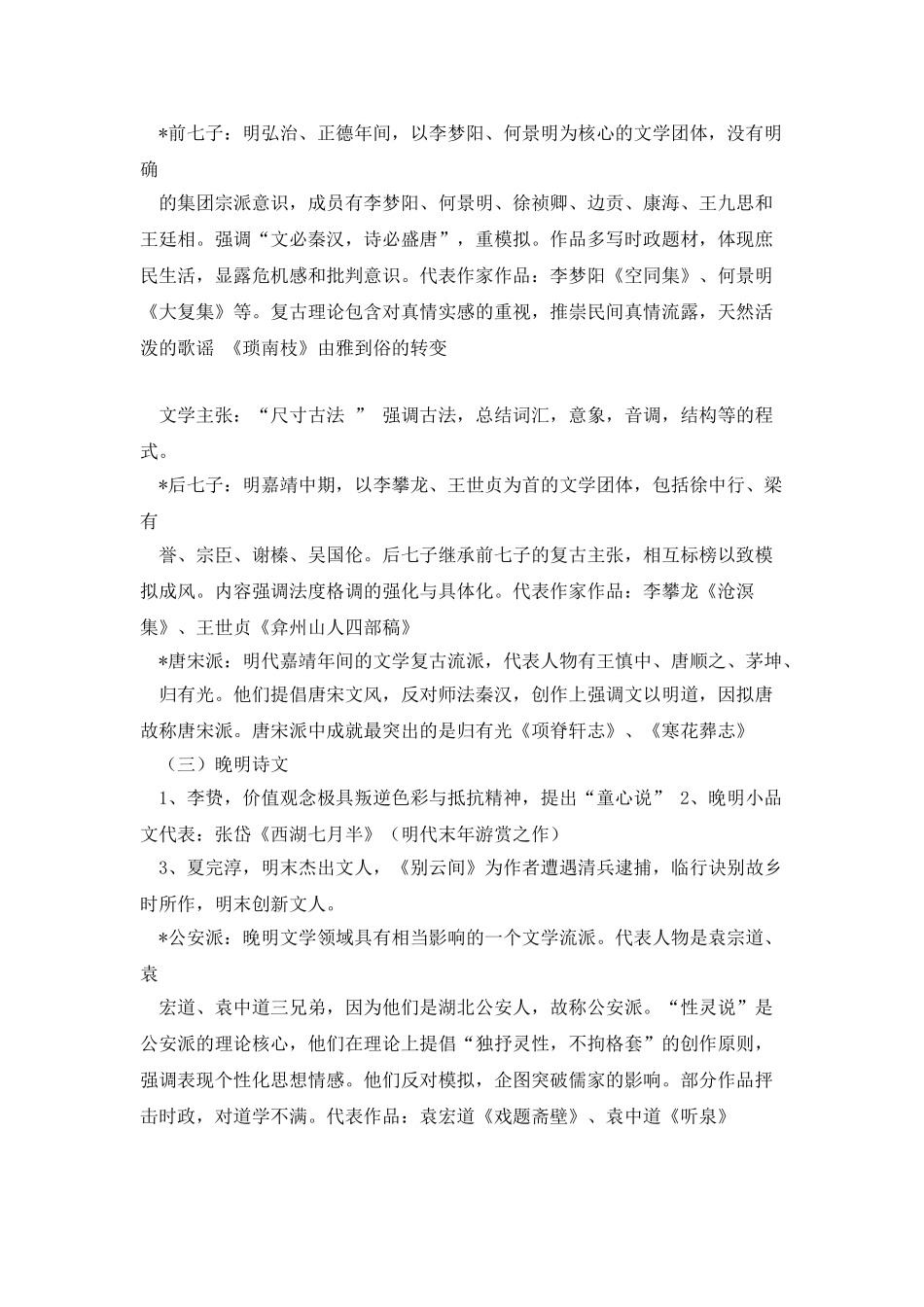 中国古代文学史复习资料_第2页