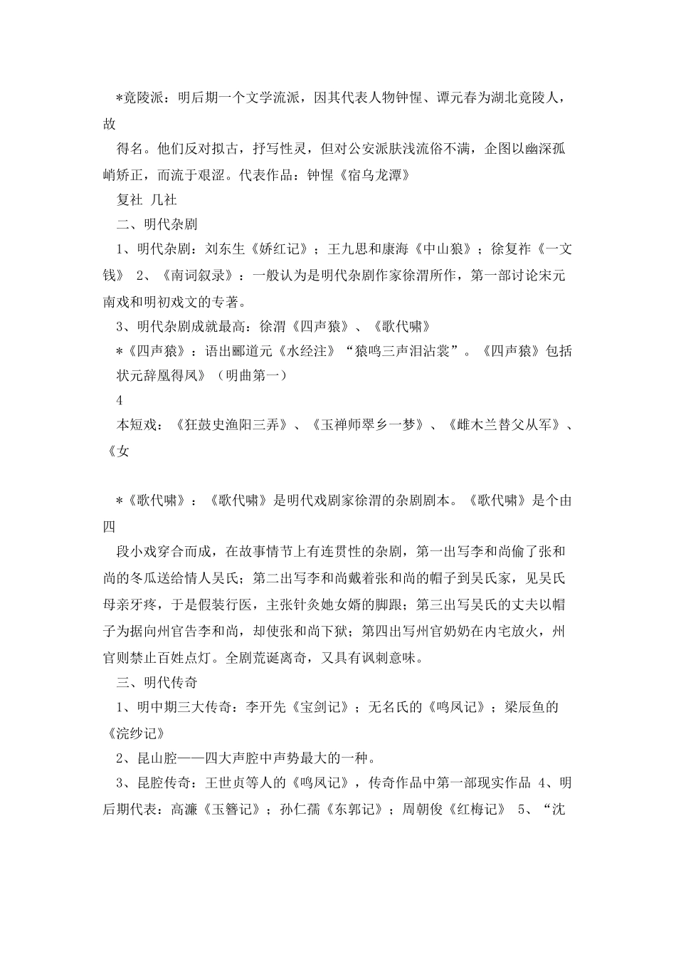 中国古代文学史复习资料_第3页
