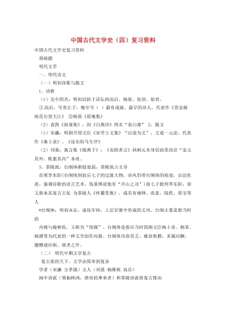 中国古代文学史复习资料