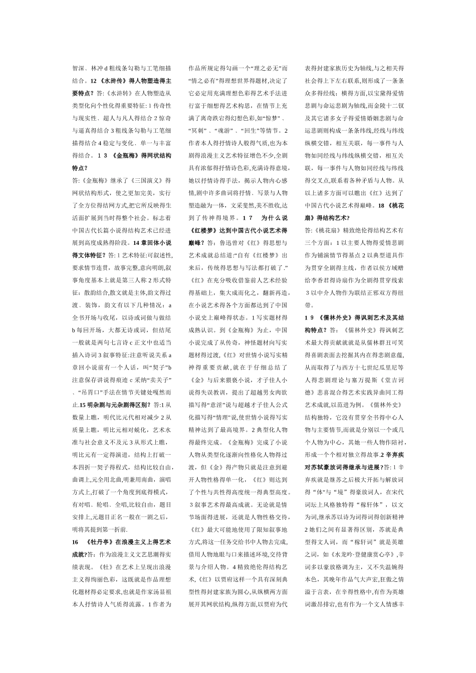 中国古代文学史论述题_第2页