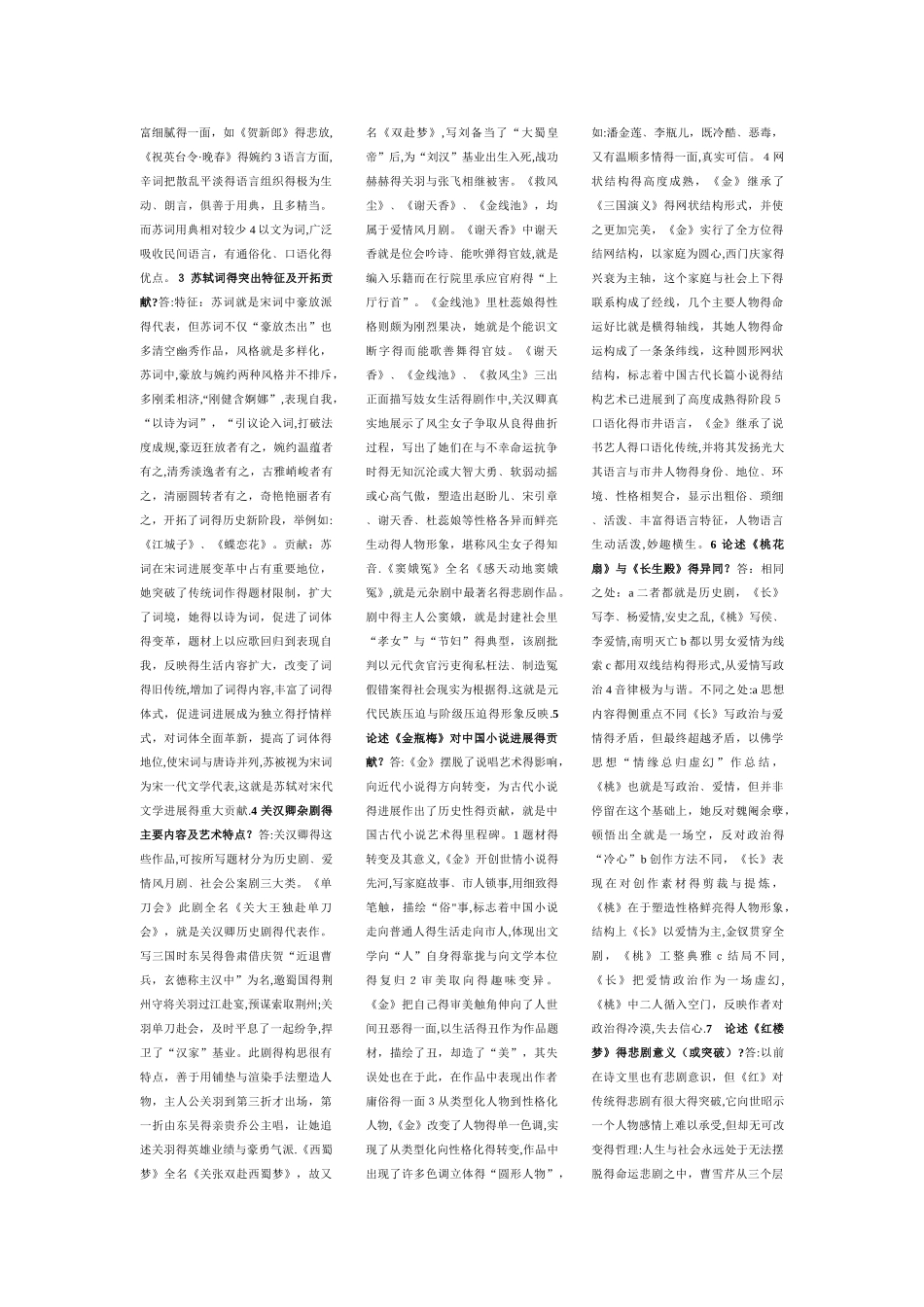 中国古代文学史论述题_第3页