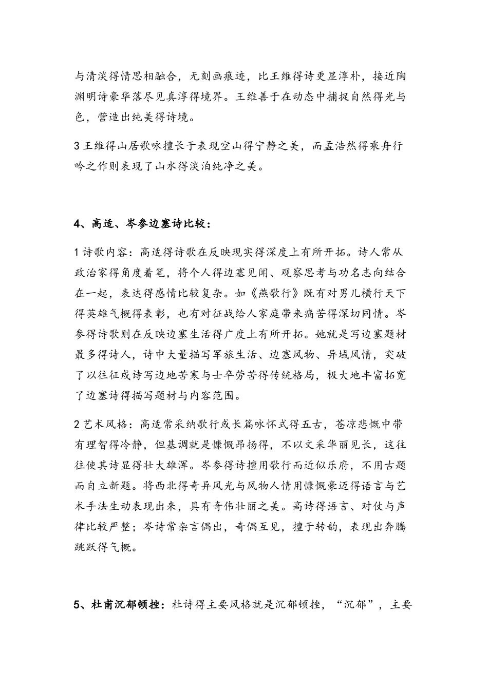 中国古代文学史下考试重点_第2页