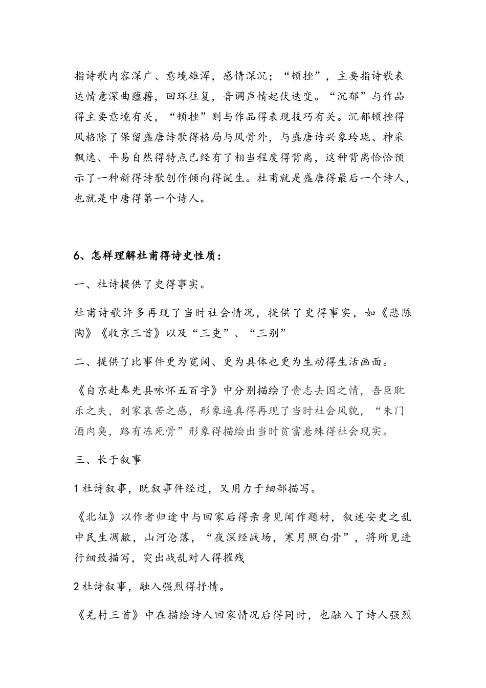 中国古代文学史下考试重点_第3页