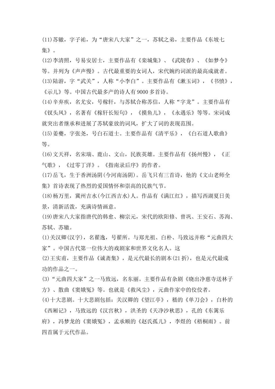 中国古代文学常识-人文历史常识_第2页
