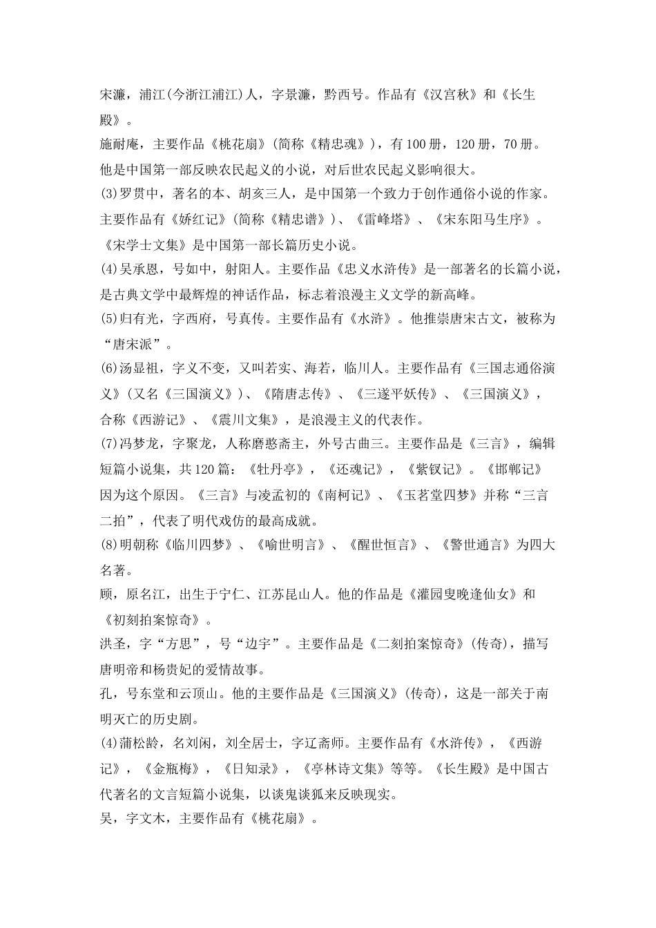 中国古代文学常识-人文历史常识_第3页