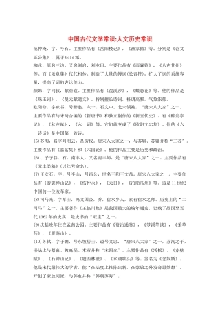 中国古代文学常识-人文历史常识