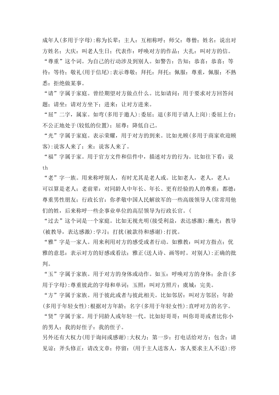 中国古代文学常识-谦逊有礼的词语全集_第2页