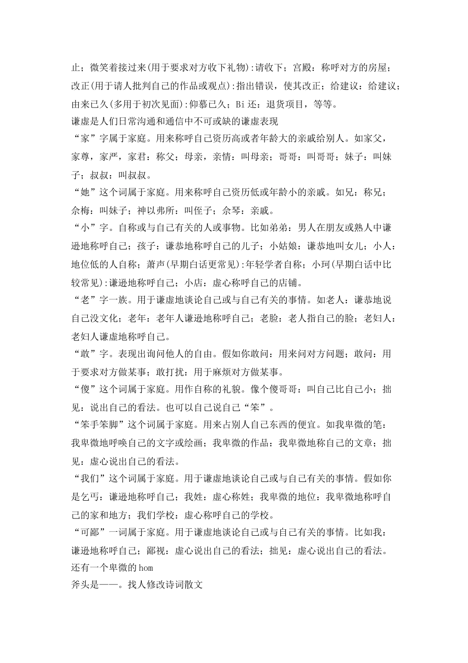 中国古代文学常识-谦逊有礼的词语全集_第3页