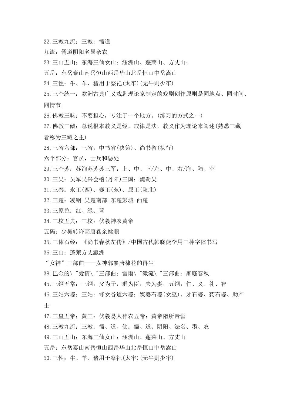 中国古代文学常识集_第2页