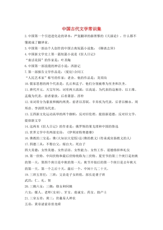中国古代文学常识集