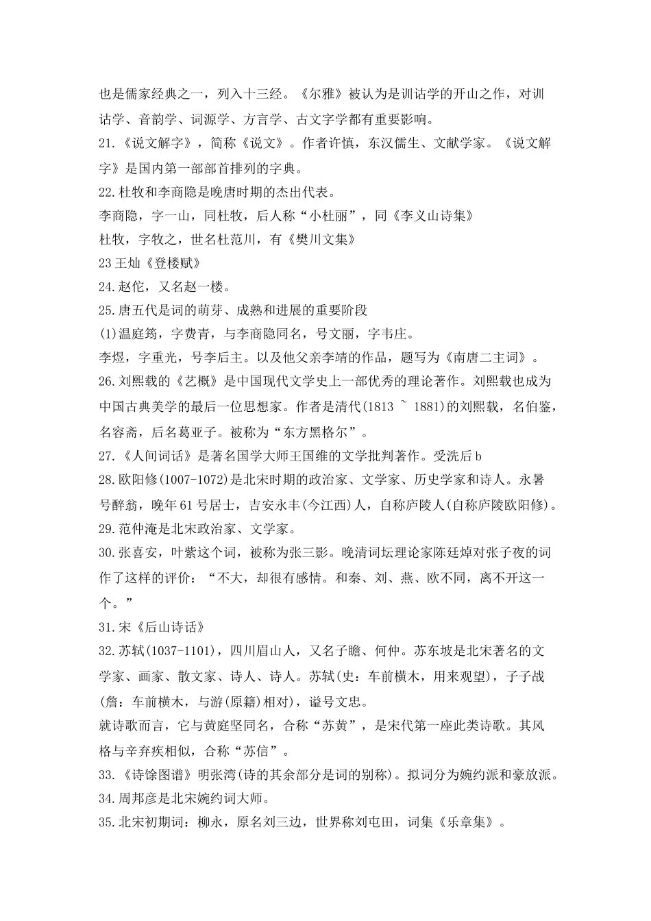 中国古代文学常识述评_第2页